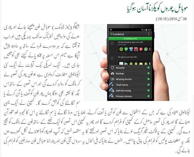 Mobile has become easier to catch thieves